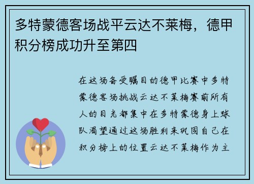 多特蒙德客场战平云达不莱梅，德甲积分榜成功升至第四