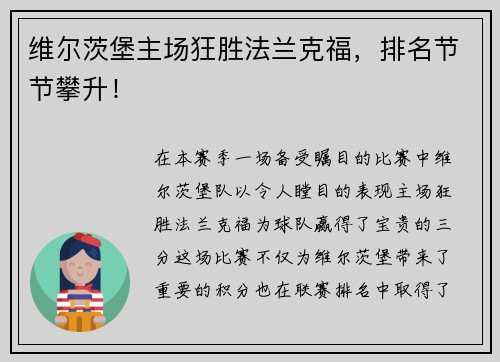 维尔茨堡主场狂胜法兰克福，排名节节攀升！